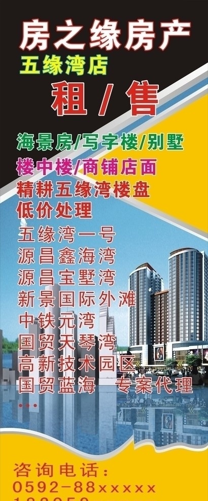 房产中介 易拉宝 广告 展架图 矢量