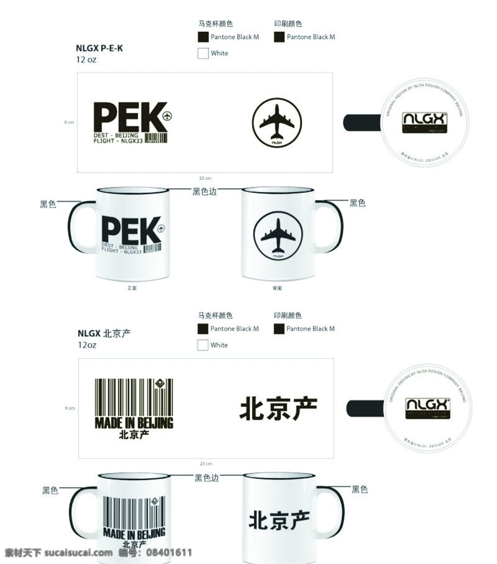 pek 杯子 包装 马克杯 飞机 logo 标志 飞机矢量图 矢量立体效果 展开平面图 条码 北京产 ai矢量文件 手提袋素材 包装设计 矢量