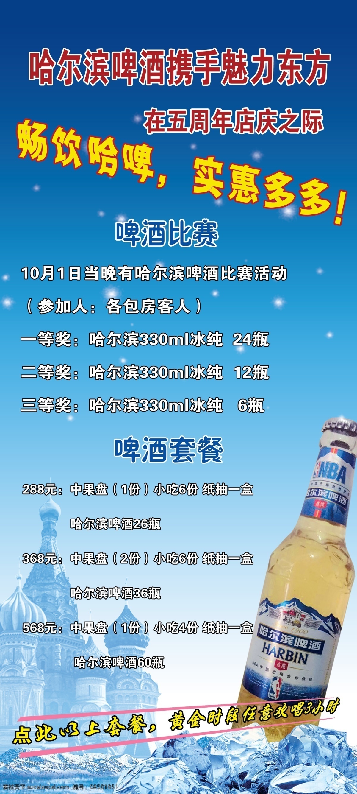 哈尔滨 啤酒 展架 哈啤实惠多多 啤酒套餐
