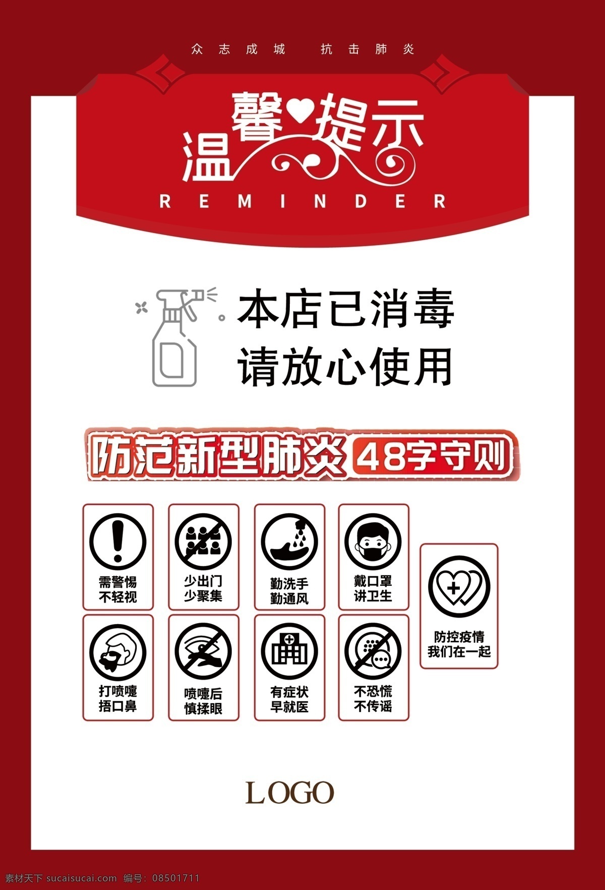 咖啡海报 复工海报 疫情 咖啡 咖啡豆 写真 喷绘 分层 背景素材