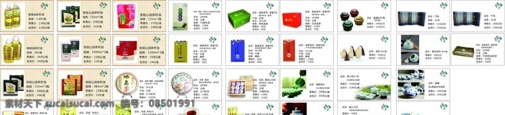 茶叶价格牌 茶叶 价格 牌子 卡片 名片 名片卡片
