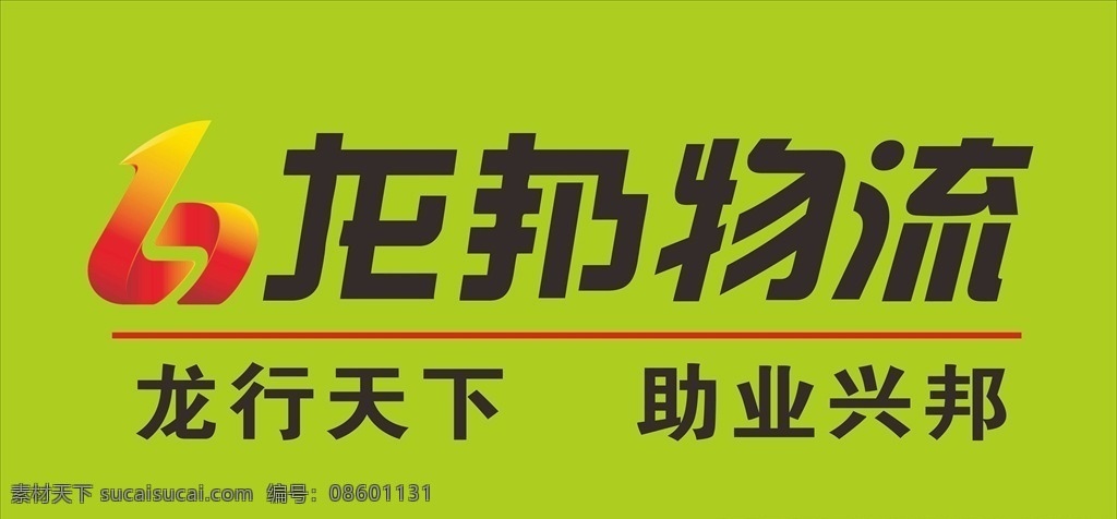 龙邦 物流 logo 招牌标志 招牌 标志 logo设计