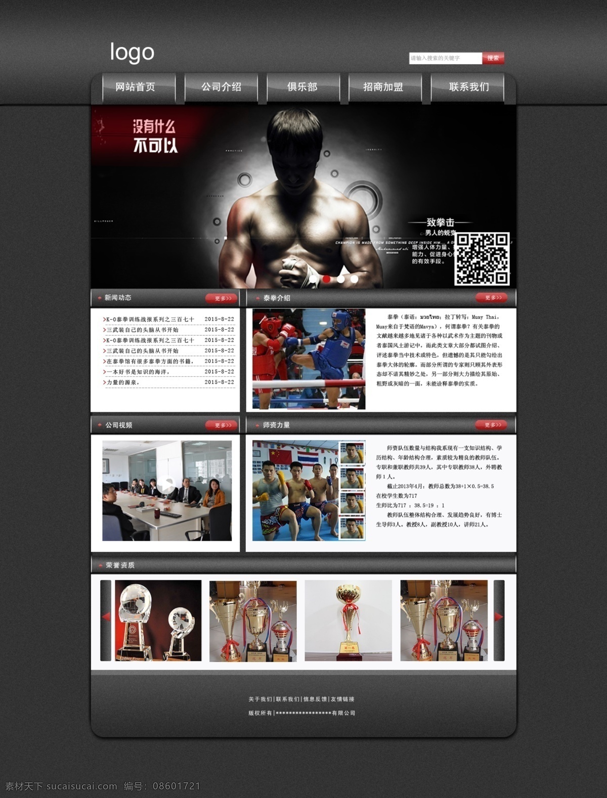 俱乐部 网页设计 体育 泰拳 黑视觉 力量 黑色 拳