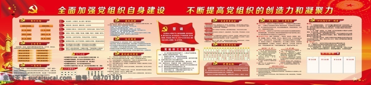 村委会党建展 党组织机构 委员会 党支部 三会一课 四议两公开 两学一做 学习天地 村委会 党的精神 学习 贯彻 党 十九大 精神 奋进 强军 兴军 新时代 历史使命 四个伟大 重大思想 基本方略 理论分析 政策指导 党建 中国特色 中国梦 聚焦十九大 党建展板 宣传栏 红色 党焦 十九大精神 党建文化 展板模板