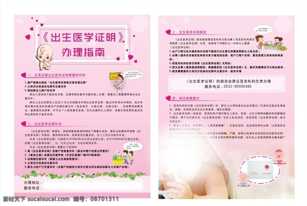 出生证 办理 指南 彩页 出生证办理 粉色背景 新生儿 宝宝 dm宣传单