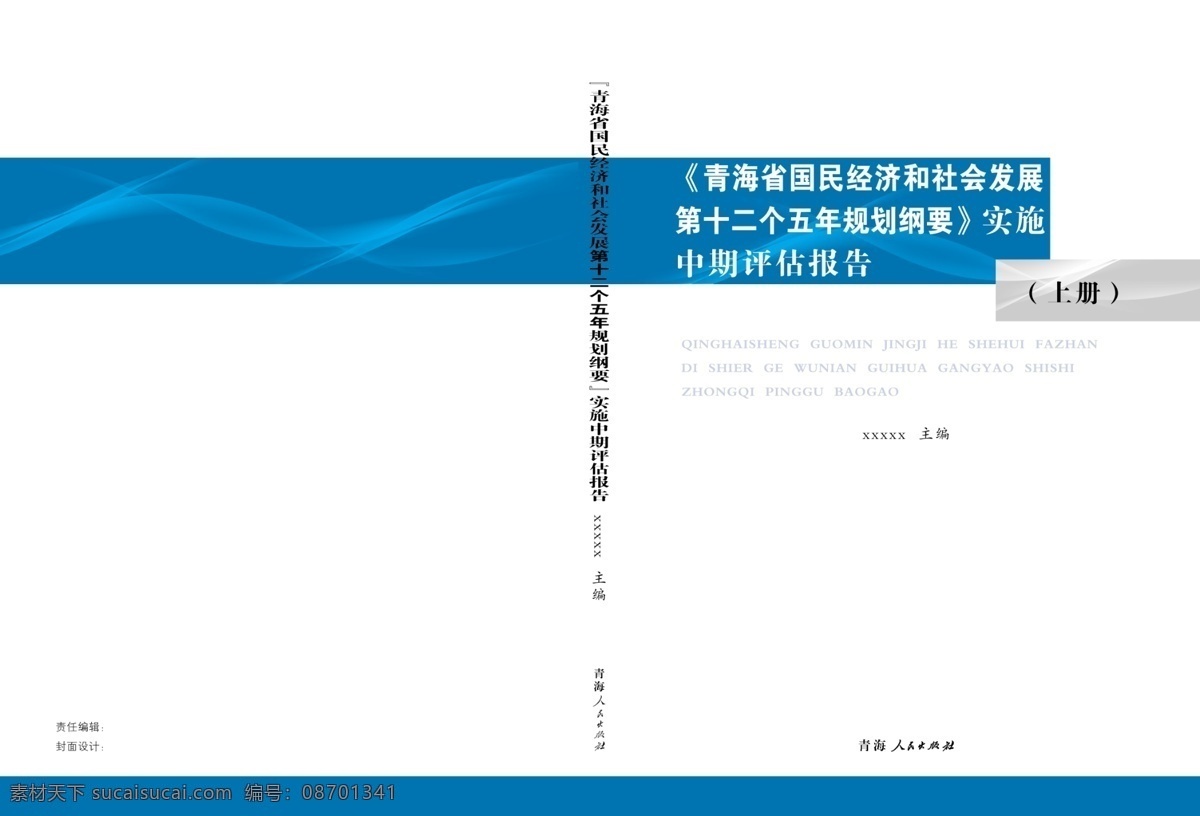 封面设计 封面 宣传册封面 书籍封面 广告封面 经济封面 画册设计