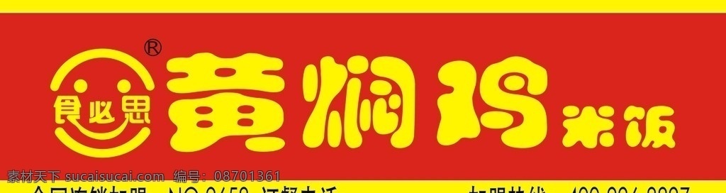 食 必 思 黄焖 鸡 米饭 食必思 黄焖鸡 标志 标志图标 企业 logo