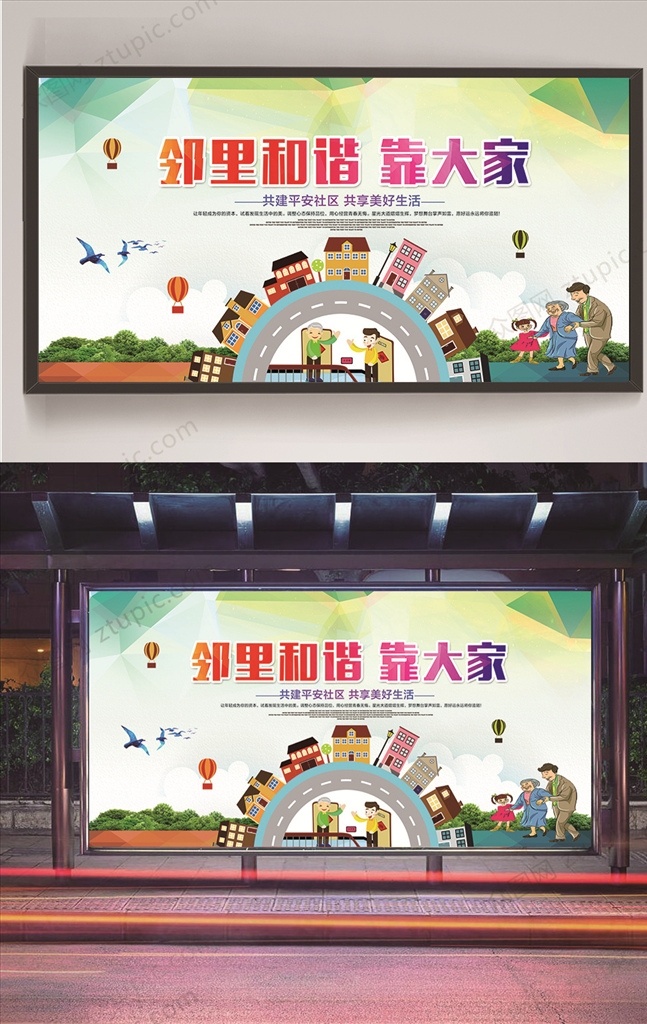 和谐社区 展板 和谐家庭 和谐家园 和谐社会 幸福家庭 构建和谐社区 共建和谐社区 文明社社会 和谐社区展板 构建和谐社会 社区展板 社区宣传栏 美丽家园 创建和谐社区 幸福家园 绿色城市 文明社区 文明公约 文明标语 讲文明 邻里和谐 和谐社区宣传 社区海报 绿色社区 和谐宣传标语 分层