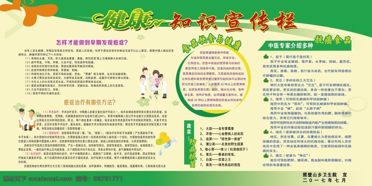 防癌中医图片 健康教育 宣传栏 宣传栏背景 防癌中医 宣传栏模板 展板设计 蓝色背景 健康宣传栏 健康体检 健康教育宣传 疾病预防 预防癌症 健康知识 健康教育展板 蓝色宣传栏 蓝色展板 中医养生 养生保健 中医保健 养生原则 春季中医养生 春季传染病 预防 传染病预防 饮食养生