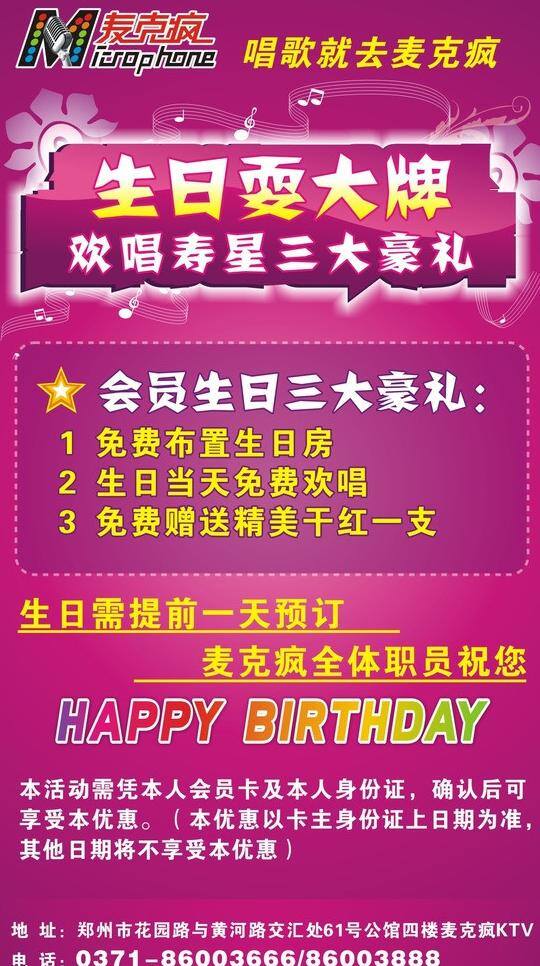 ktv 生日 矢量花纹 展板 展板模板 紫色 矢量 模板下载 psd源文件