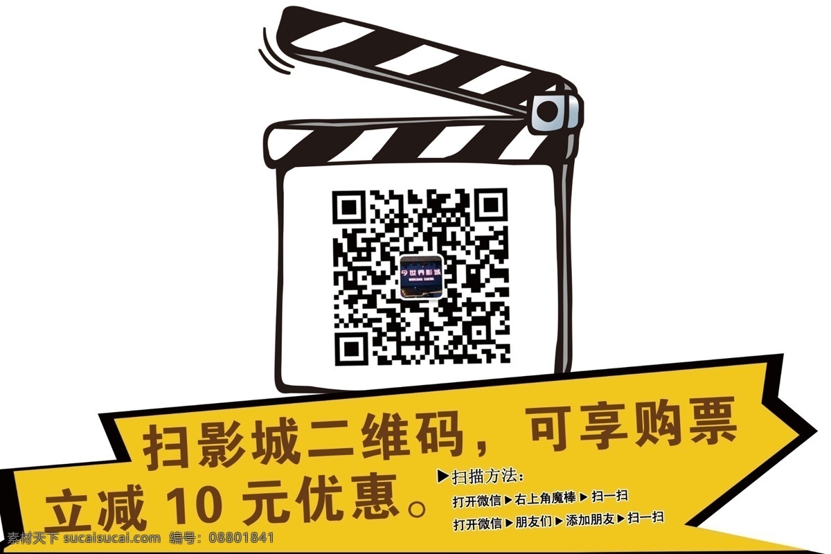 分层 二维码 微信 微信二维码 影城 源文件 影院 模板下载 影院二维码 设计素才 手机 app