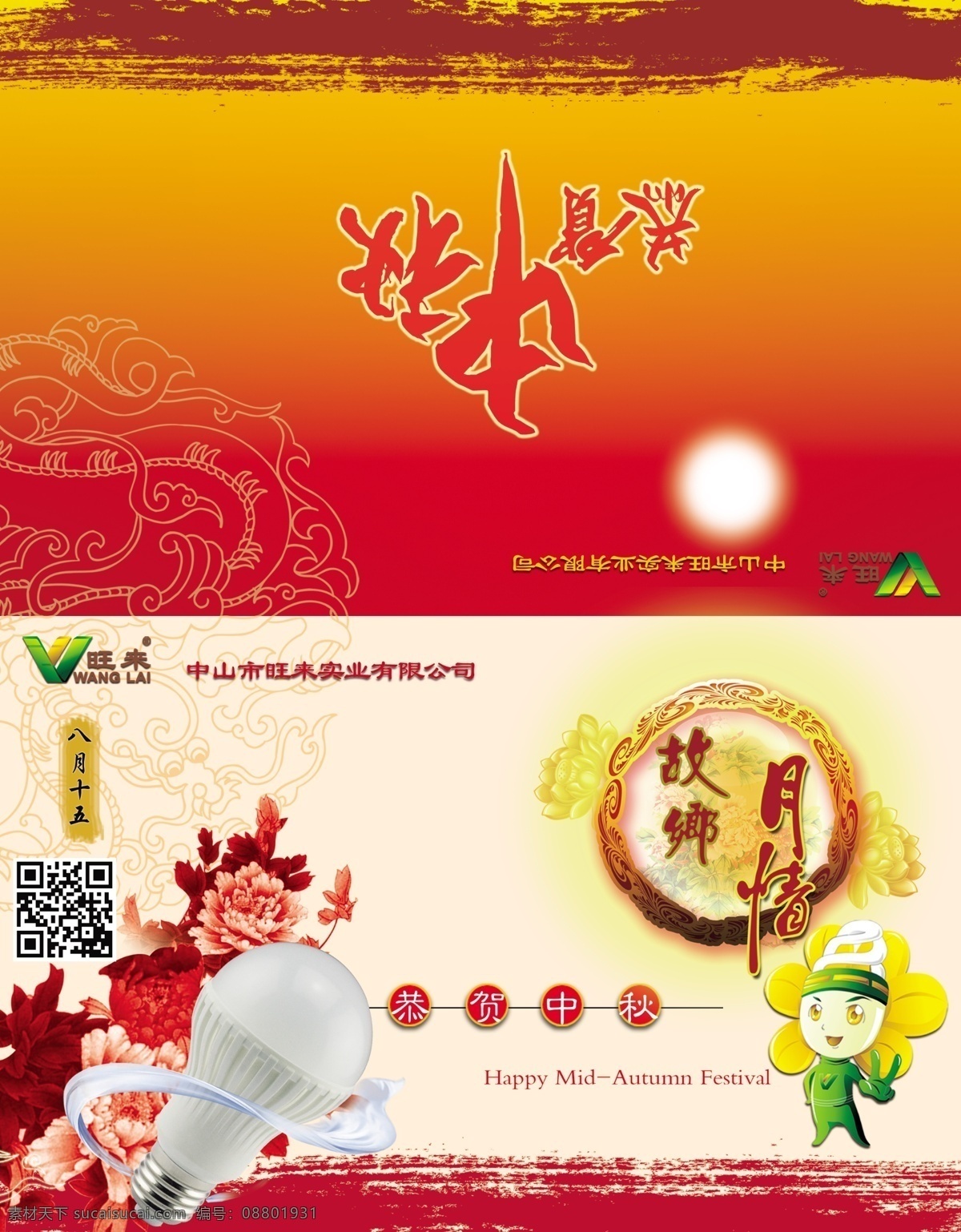 嫦娥 贺卡 节日素材 卡片 源文件 月饼 中秋 中秋贺卡 模板下载 灯饰贺卡 中秋节 psd源文件 请柬请帖