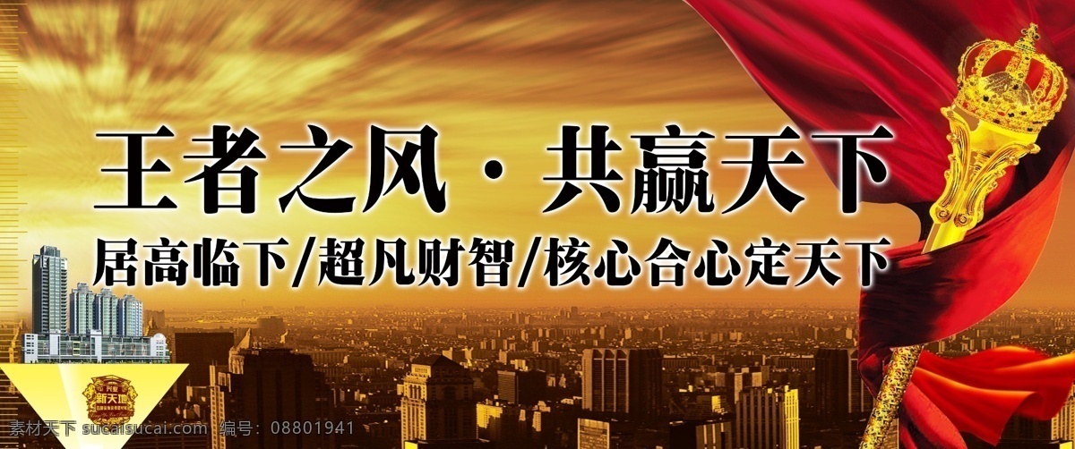 龙腾 广告 城市俯瞰图 房地产 红丝带 龙腾广告 平面广告 分层 源文件 晚霞 霞光