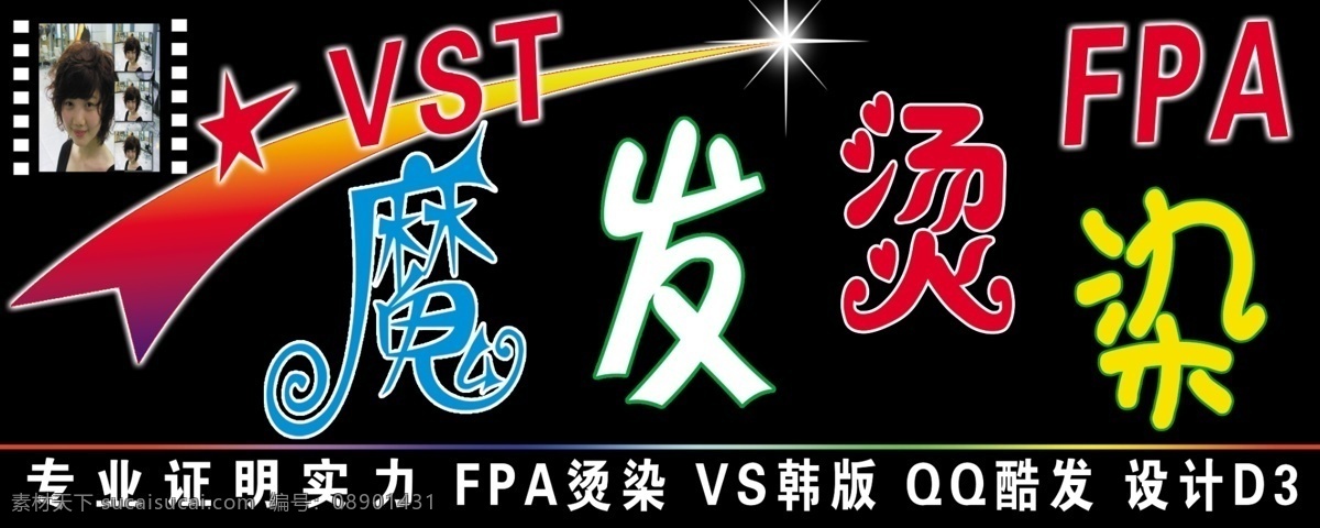 理发 门 头 门头 烫染 艺术字 源文件 理发门头 vst fpa psd源文件