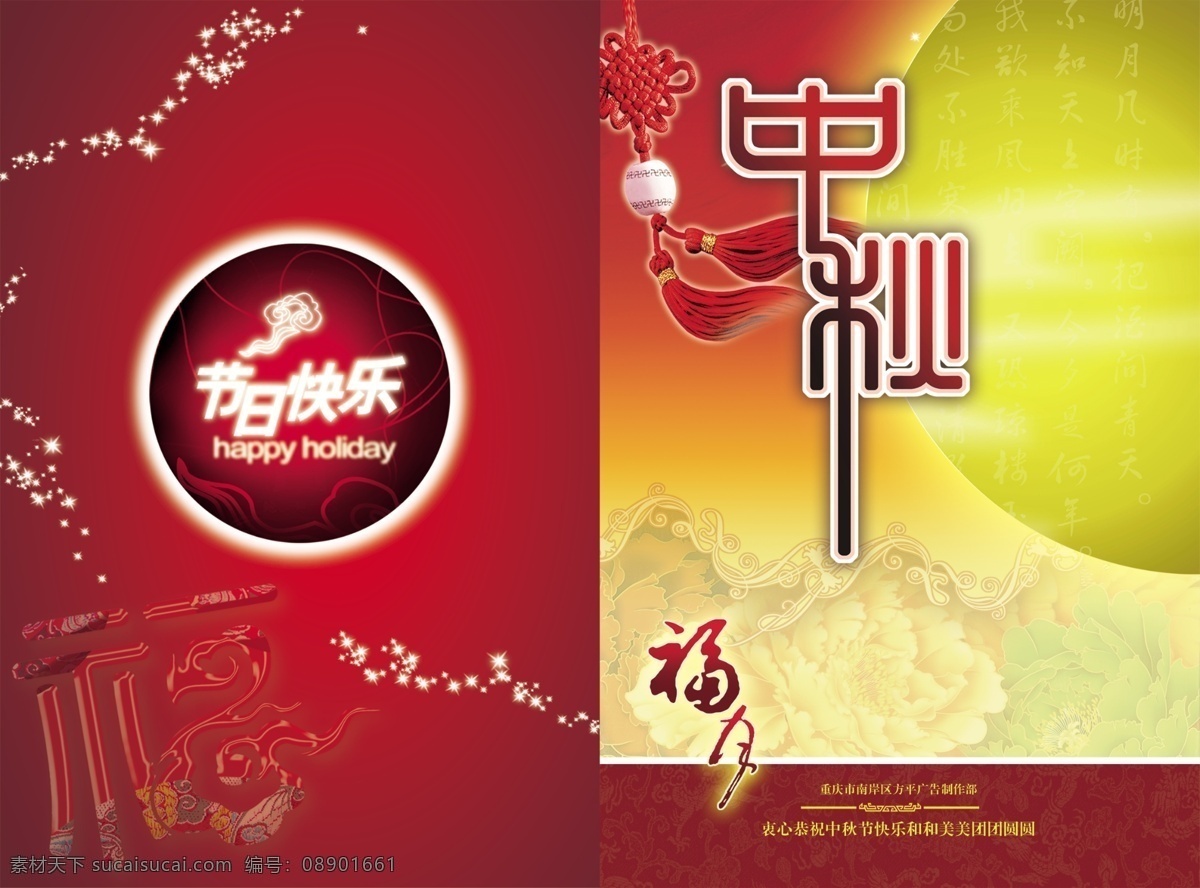 福 福月 广告设计模板 过年 过年贺卡 贺卡 红色喜庆 节日 中秋贺卡 中秋节 中秋 卡片 节日快乐 月 月亮 中国结 星星 喜庆 祥云 名片卡片 源文件 名片卡 广告设计名片