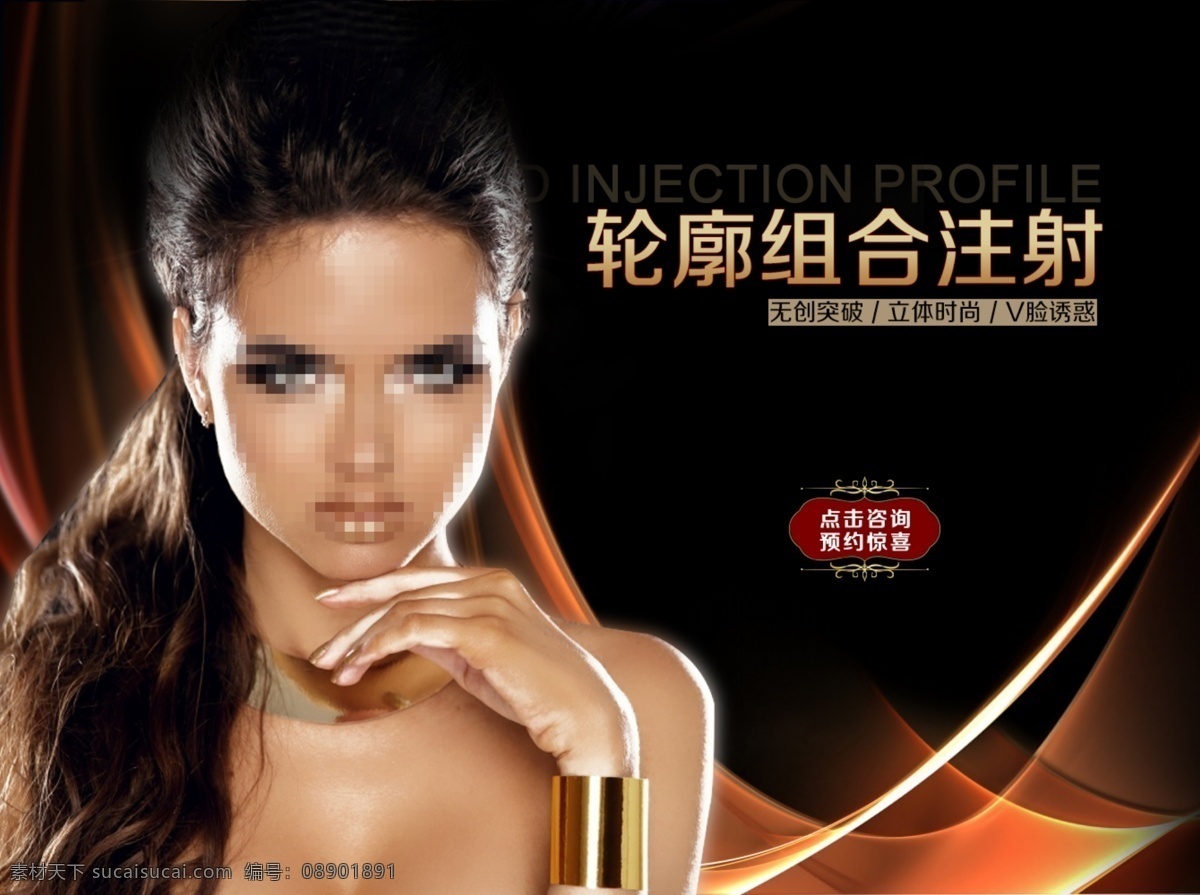 banner 美肤 美容 网页模板 源文件 整形 中文模板 轮廓 组合 注射 模板下载 轮廓组合注射 网页素材