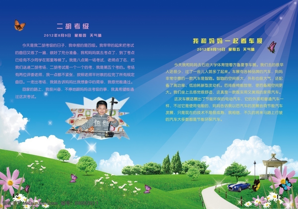 儿童画册 广告设计模板 海星 画册 画册设计 铅笔 沙滩 山峰 作 文集 模板下载 作文集 儿童杂志 儿童文集 岸边 树木 源文件 其他画册封面