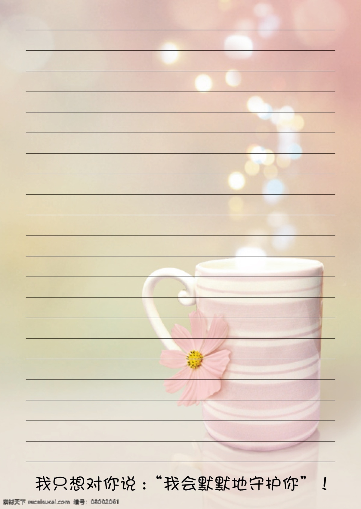 信纸 杯子 花 其他矢量 矢量素材 纹路 线条 信纸模板下载 信纸矢量素材 光片 字 颜色 矢量 矢量图 日常生活