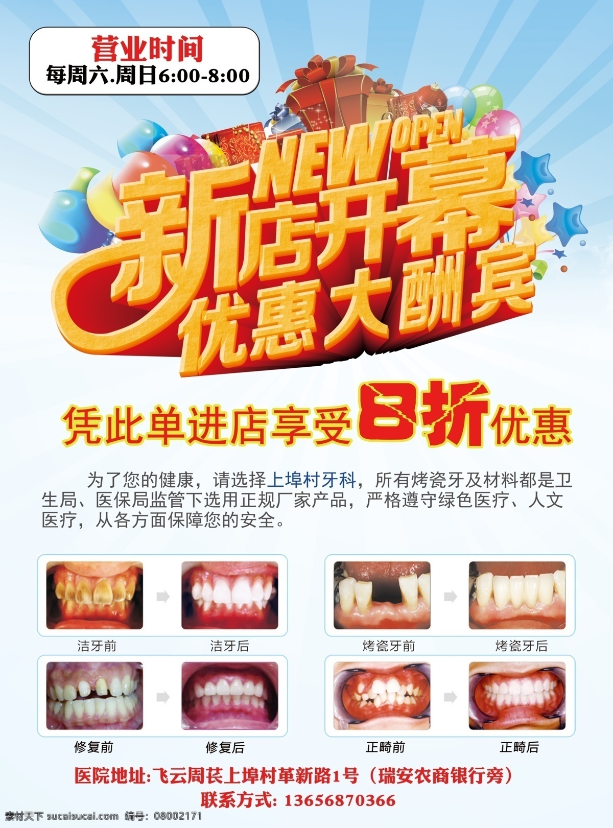 牙科 医院 开业 美白 dm单页 dm宣传单