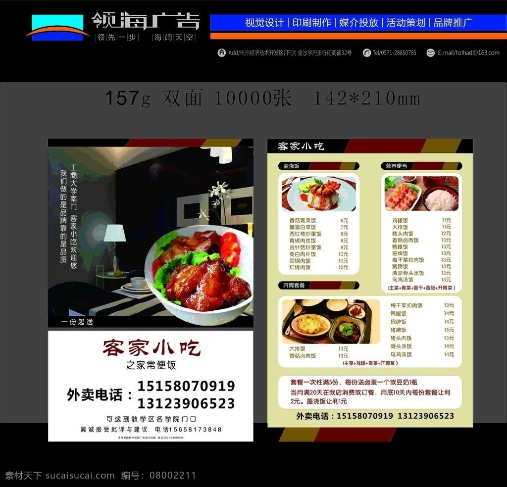 饭店 外卖单 宣传单 饭店价格表 餐饮 下沙广告公司 下沙广告设计 下沙广告制作 宣传单设计 dm宣传单 矢量