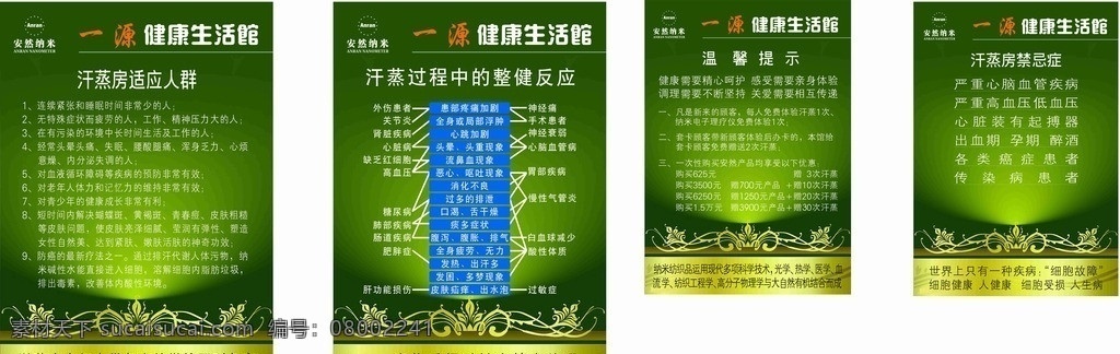 安然汗蒸提示 励志牌 企业文化 信息公示栏 至真至诚 安然 汗蒸 一源 提标牌 绿色 矢量