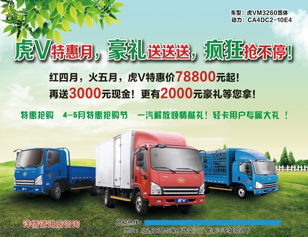汽车 蓝天 草地 抢购 海报