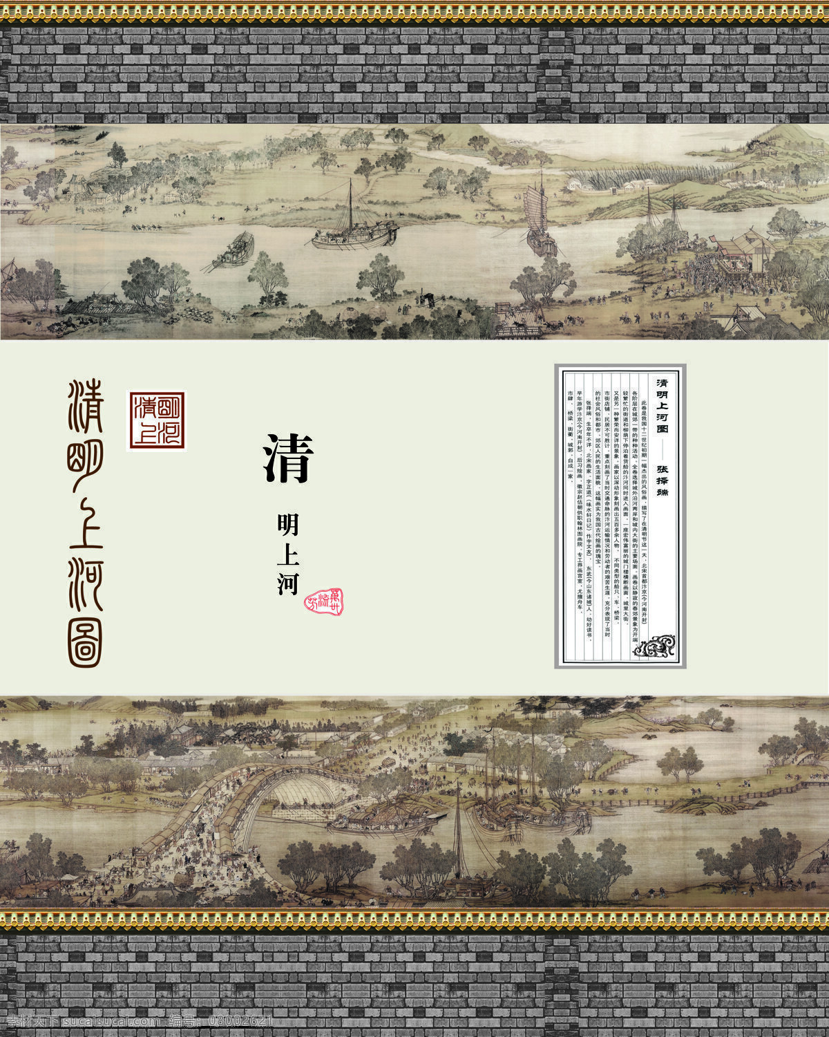 清明上河图 帝歌 d3 移门 移门图案 底纹边框 底纹 中国风 印章 徽风 皖南 古典屋檐 传统风格 安徽皖南 屋檐 古典风格 帝歌3