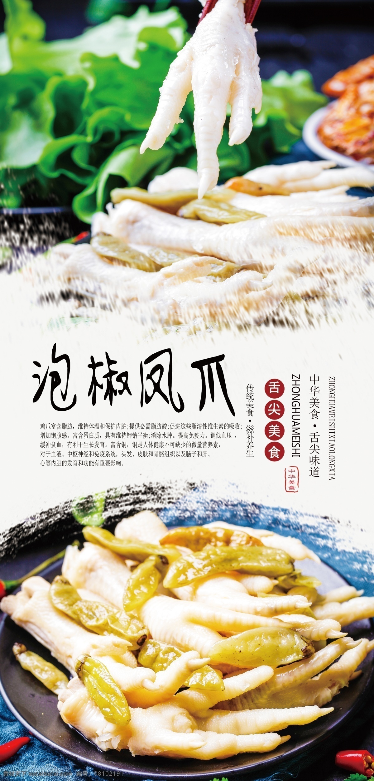 泡 椒 凤爪 美食 海报 泡椒凤爪 鸡爪 美味 舌尖美食 中华美食 传统美食