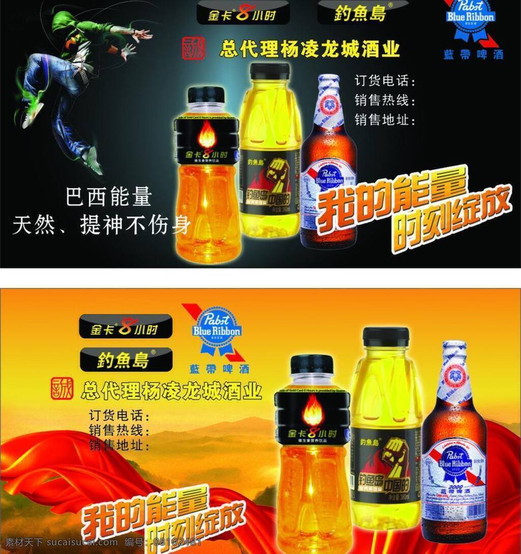 长荣 金卡 矢量 模板下载 长荣金卡 金卡8小时 蓝带啤酒 长荣饮料品 矢量图 日常生活