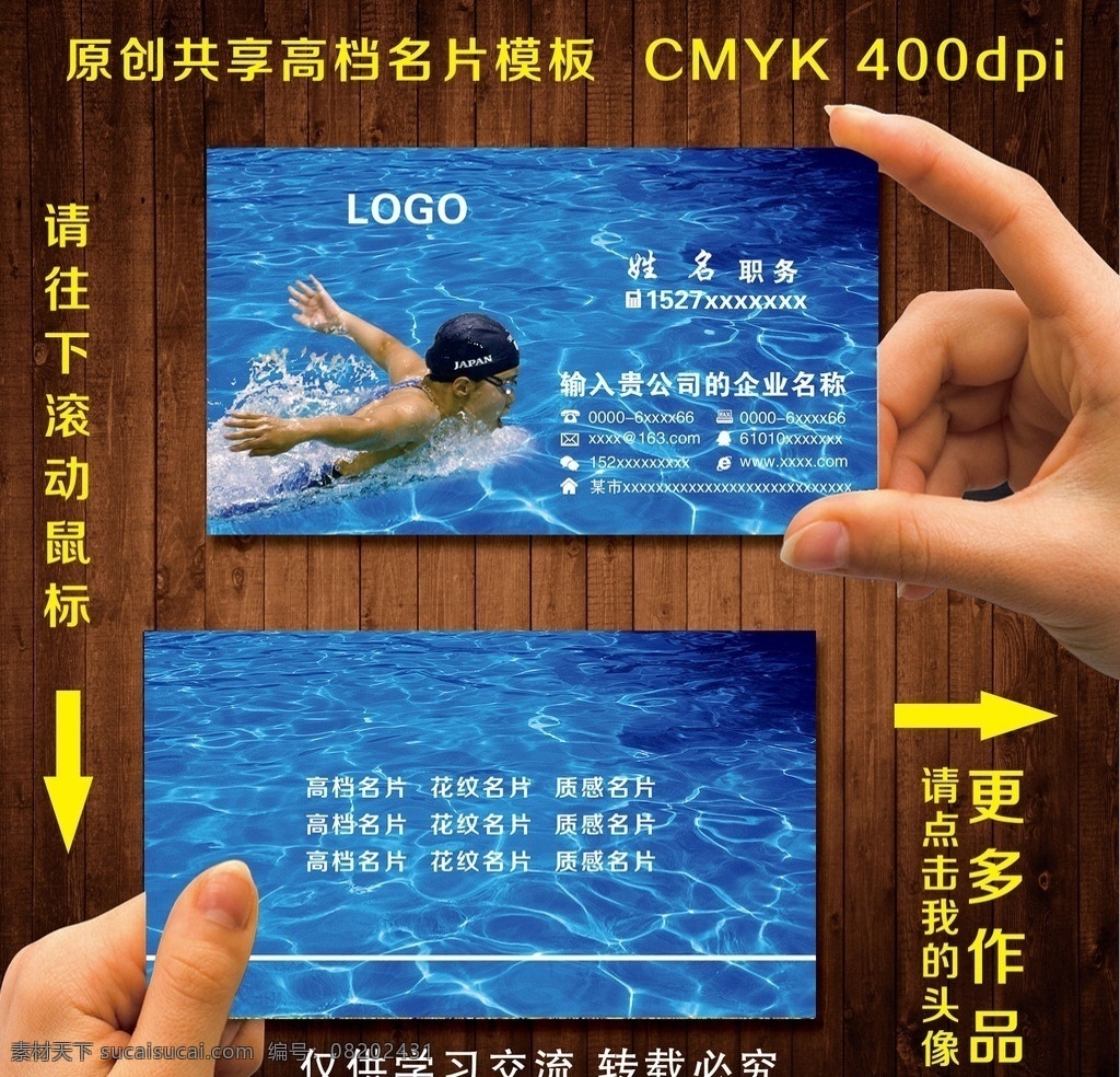 游泳名片 游泳名片图片 游泳 名片 游泳名片底图 大气游泳名片 金色游泳名片 奢华游泳名片 尊贵游泳名片 游泳名片设计 游泳名片模板 游泳名片素材 游泳名片背景 游泳名片样品 游泳高级名片 游泳名片制作 游泳名片欣赏 游泳名片展示 游泳蓝色名片 科技游泳名片 游泳名片简约 游泳大气名片 名片卡片