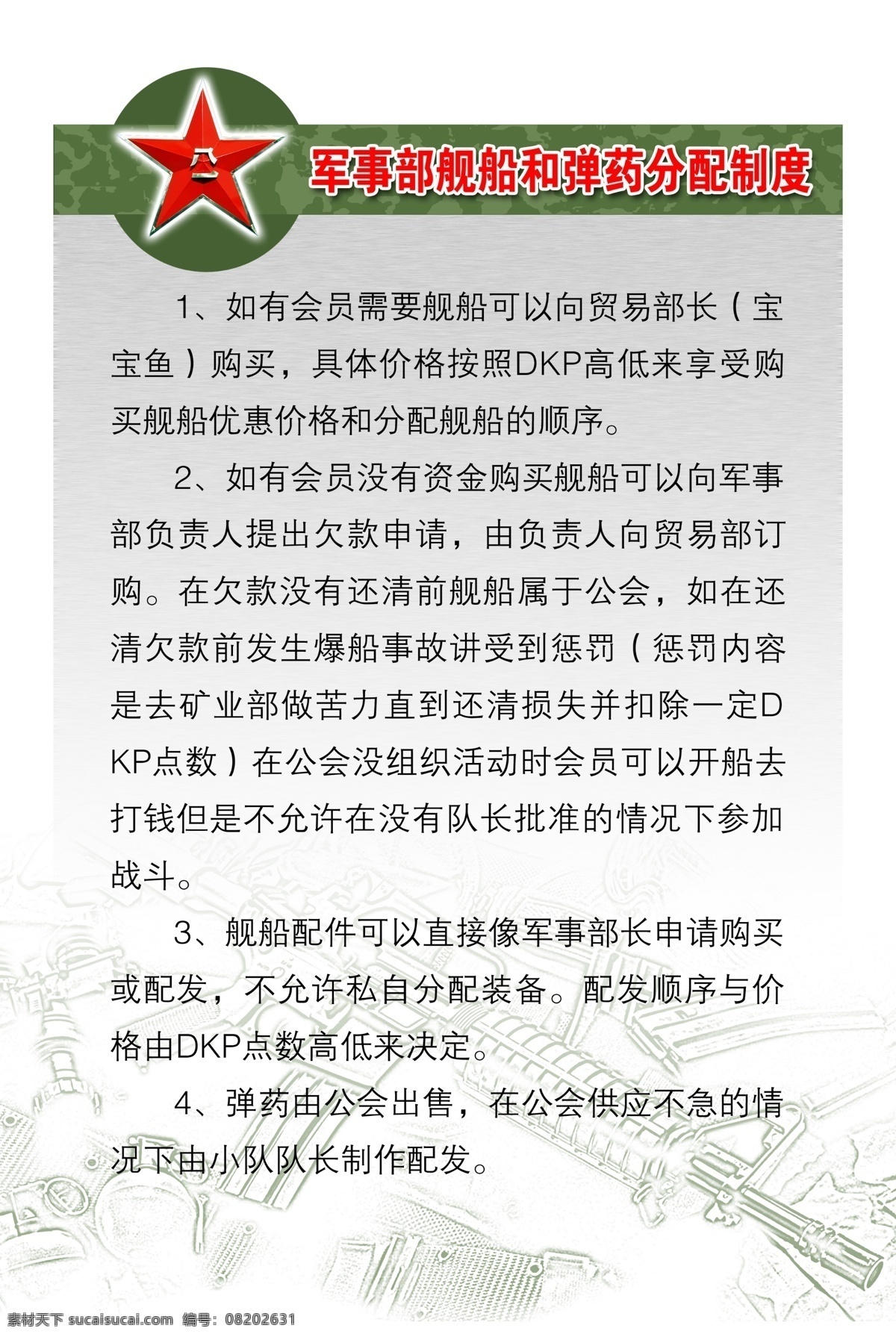 部队制度 部队 制度 展板 党建 军人 建军 分层 花纹 花边 八一 五星 红星 广告设计模板 其他模版 各类展板合集 源文件库