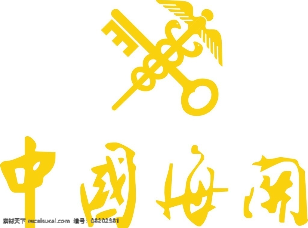 海关logo 中国 海关 logo 标志 中国海关 logo设计