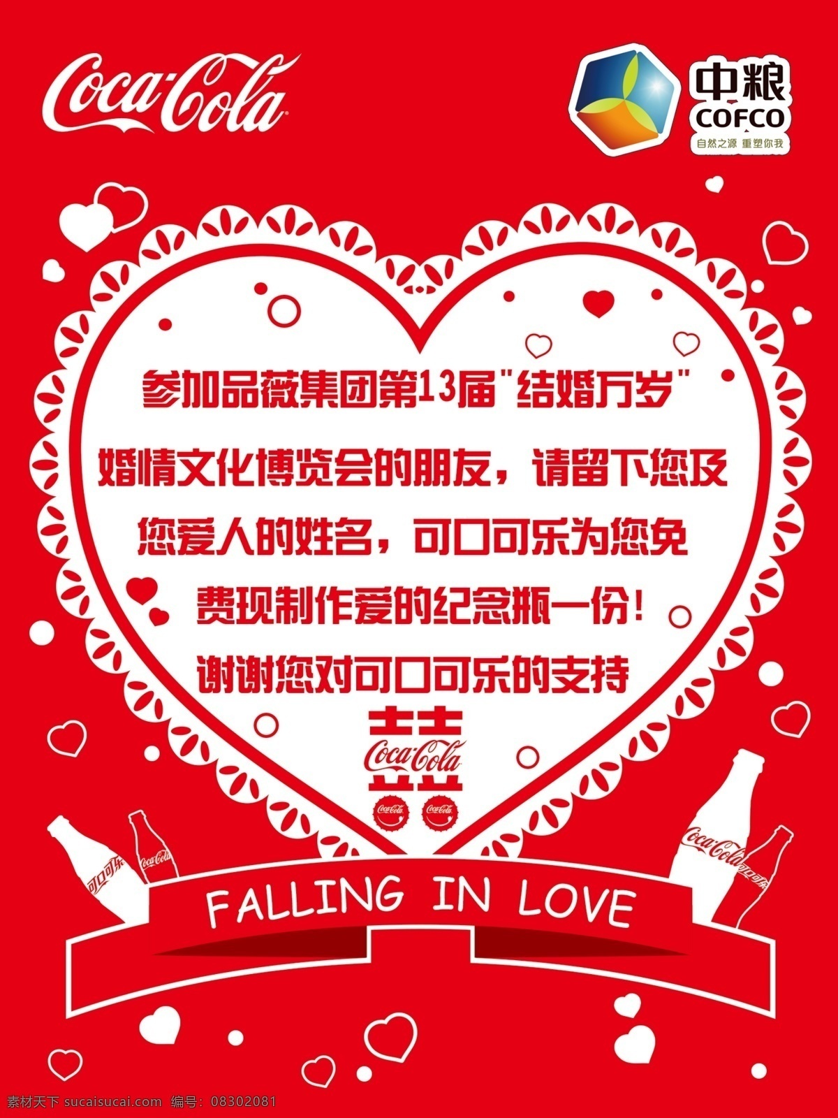 可口可乐海报 可口可乐 海报 爱心海报 七夕海报 情人节海报 爱情 温馨 爱心 大气海报 表白海报