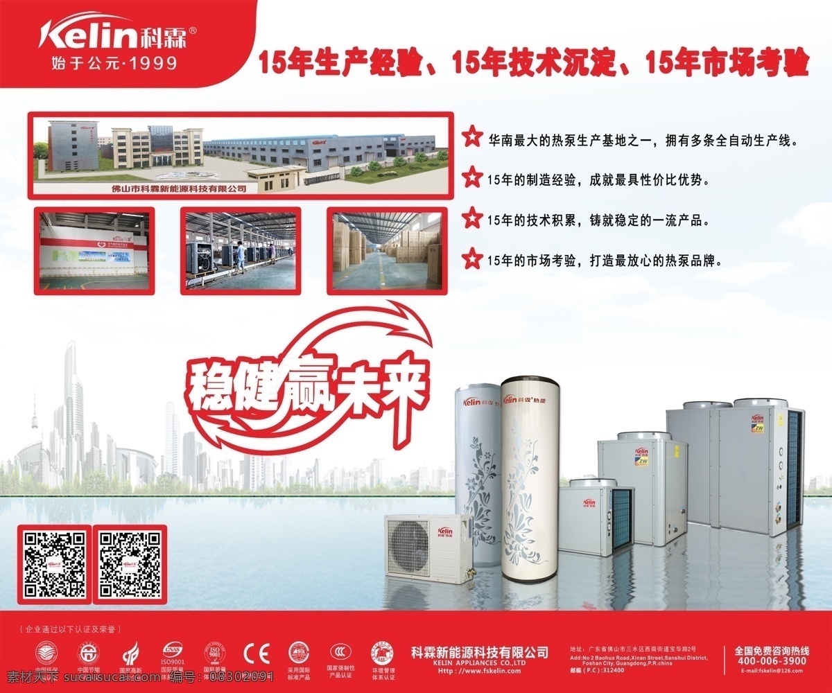宣传海报 公司简介 企业介绍 电器 家电 电器海报 电器销售 热水器 空气能热水器 电器背景 电器素材 电器展架 电器宣传 电器宣传单 家电活动 卖电器 电器淘宝 电器彩电海报 电器店宣传单 电器传单 产品介绍 展会海报 海报图 海报素材 展板模板