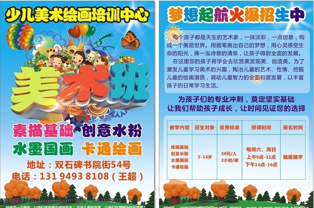 少儿 美术 绘画 培训 dm 单 少儿美术 绘画培训 dm单 招商加盟dm 传单 宣传单 发光字传单 海报dm dm宣传单