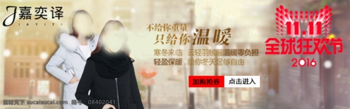 女装钻展图 女装 钻展 双十一