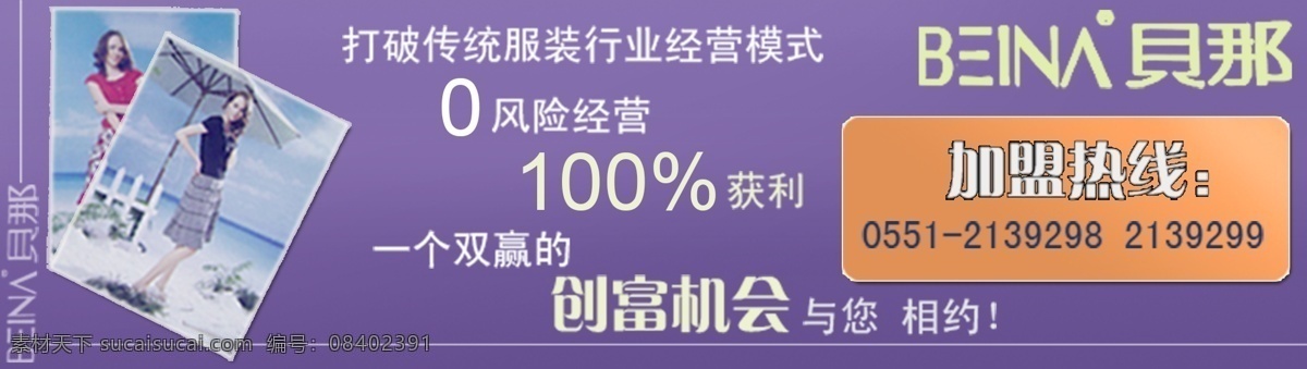 致富 广告 服饰 加盟 女装 衣服 贝娜 淘宝素材 淘宝促销标签