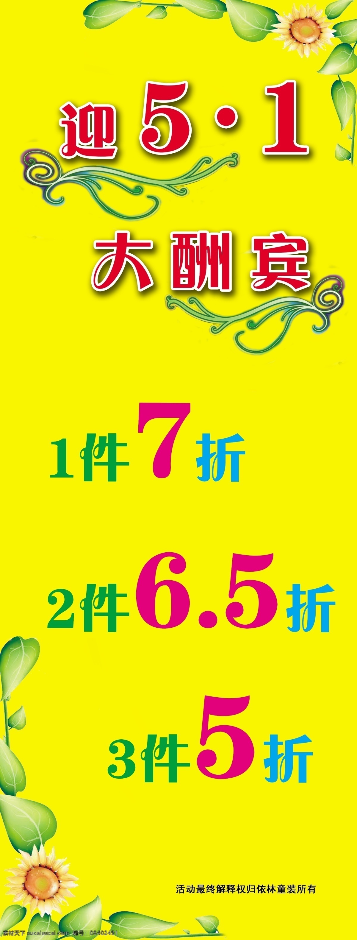 五 一大 酬宾 大酬宾 花边 节日素材 五一 五一大酬宾 五一节 源文件 折扣 五一劳动节