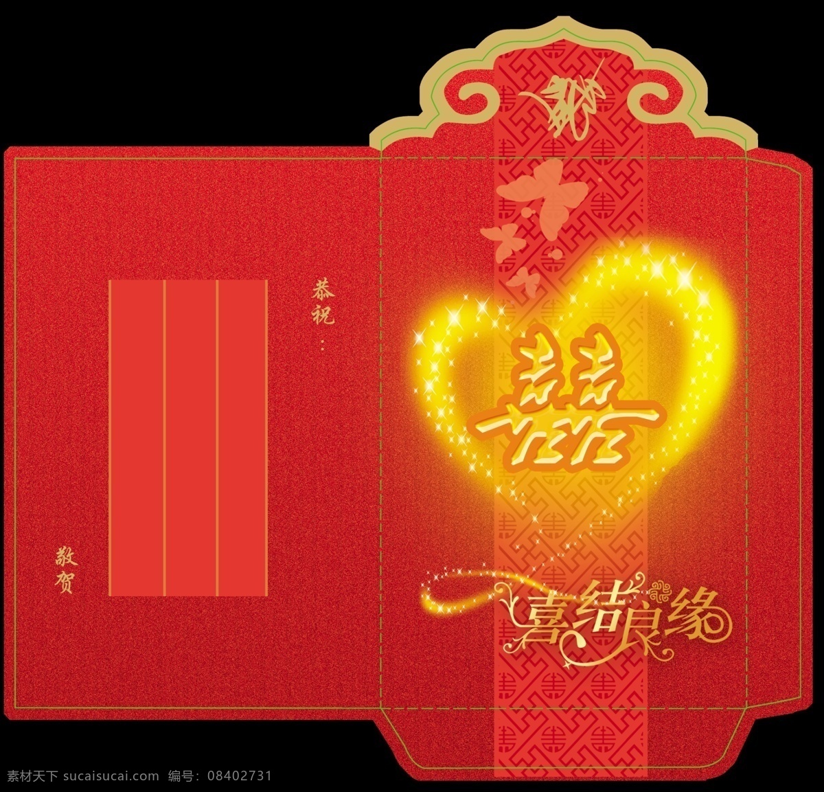 结婚利事封 红包 喜庆 婚宴 包装 包装设计 广告设计模板 源文件