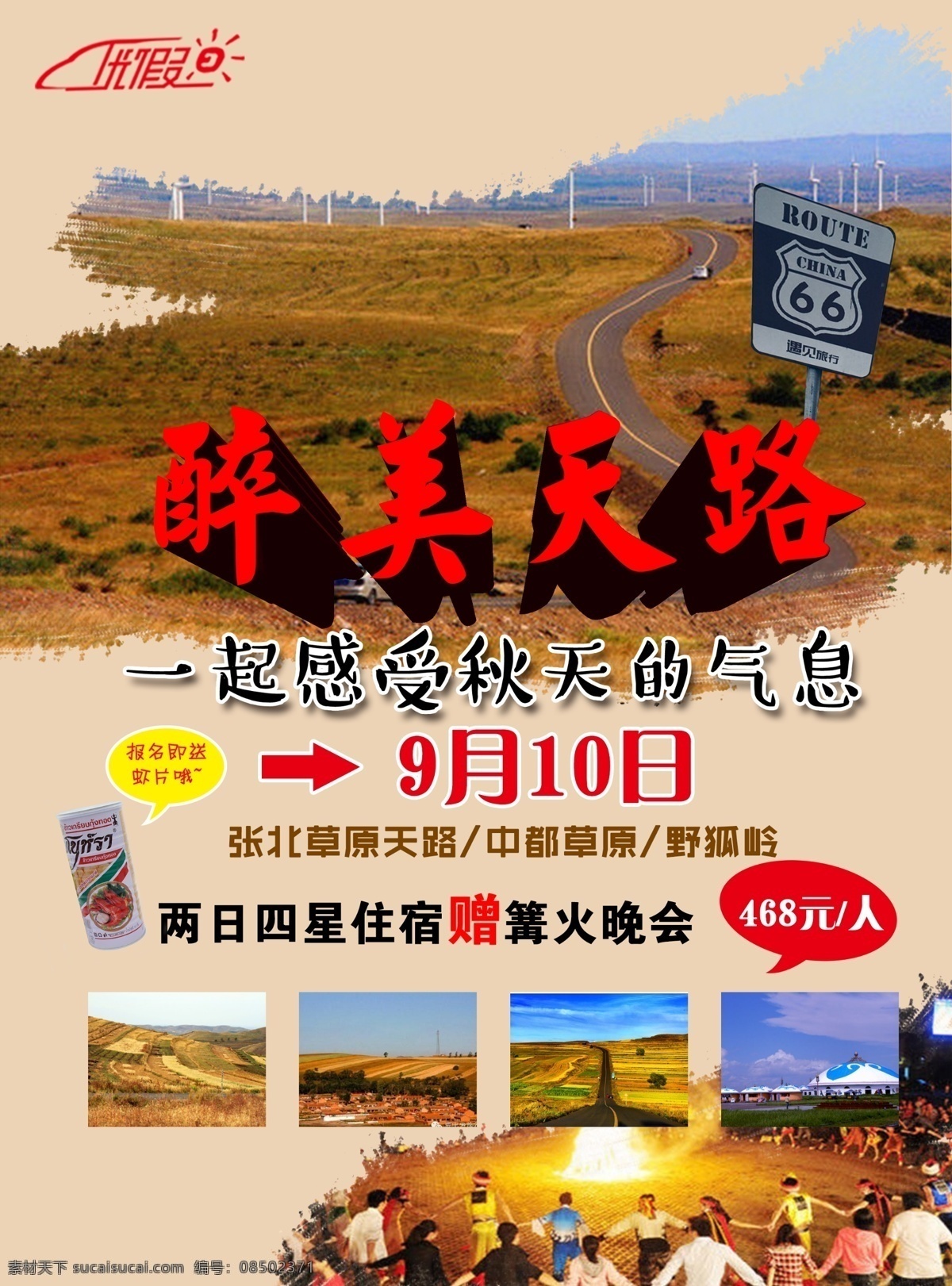 最美天路 天路 草原天路 张北 旅游 中国 号 公路 黄色