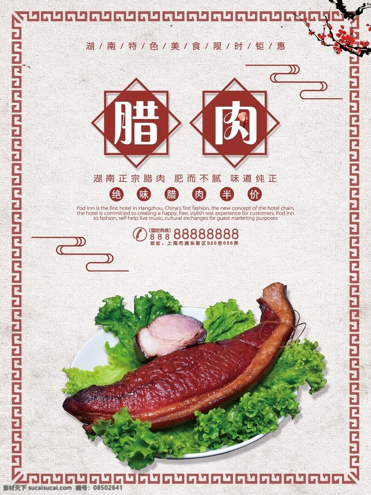 中国 风 湖南 腊肉 美食 海报 湖南美食 美食海报 腊肉海报 腊肉广告 美食广告 湖南美食广告 湖南美食海报 腊肉宣传 腊肉美食素材 腊肉背景