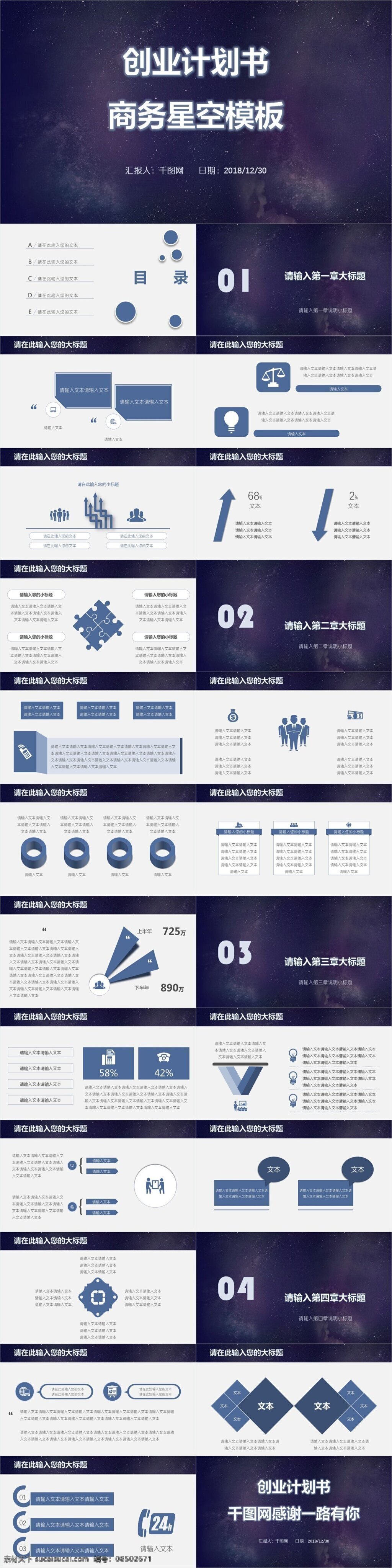 商务 星空 通用 模板 年终 总结 工作计划 扁平化ppt 业绩 报告 部门 年中 简约 商务星空