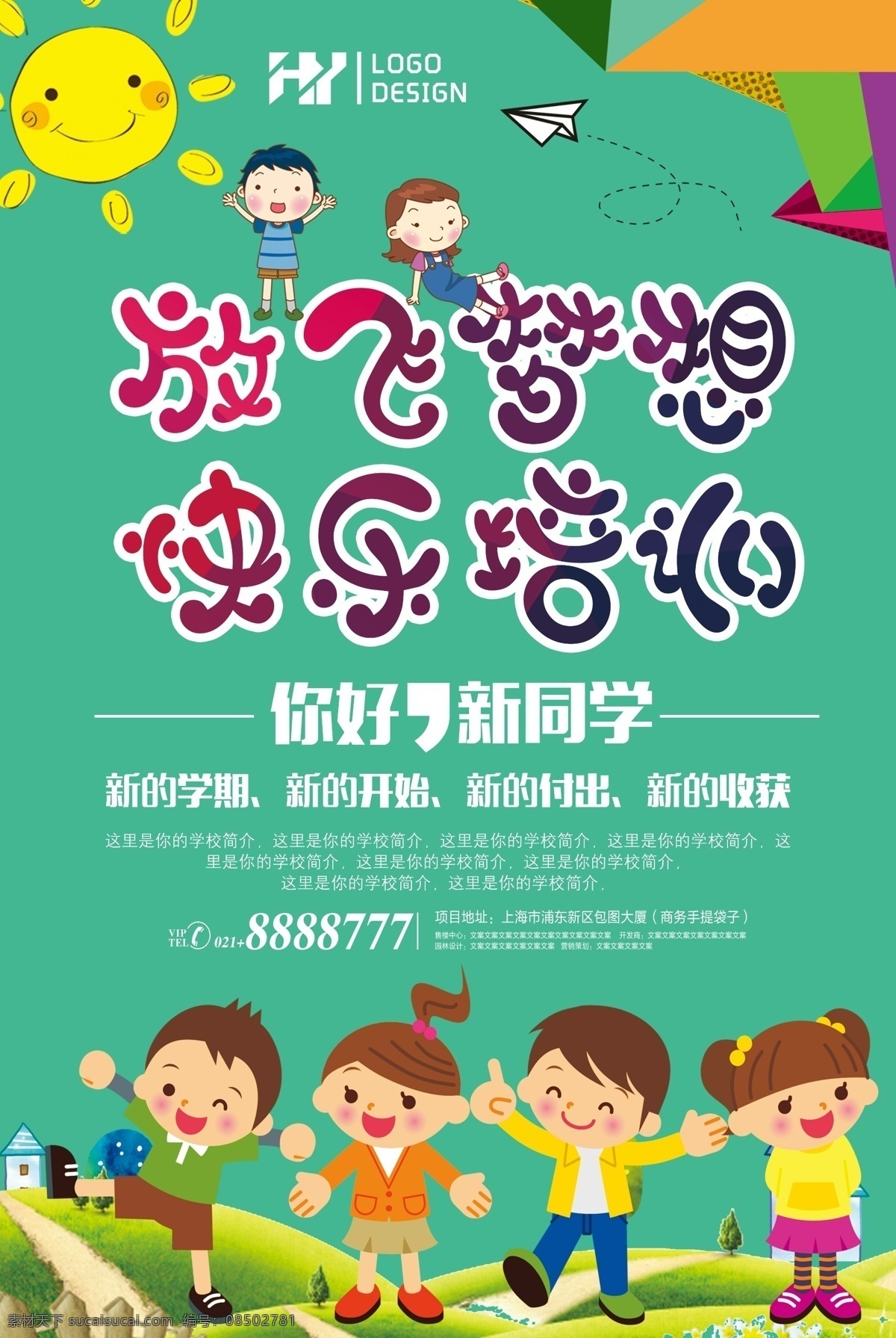 放飞 梦想 快乐 培训 展架 开学 幼儿园 幼儿园展板 幼儿园海报 开园典礼 幼儿园庆典 儿童学习 亲子教育 国际幼儿园 卡通幼儿园 英语班 开园庆典 招生海报 幼儿园招生 幼儿园托管 幼儿园宣传 儿童节 幼儿成长 展板模板