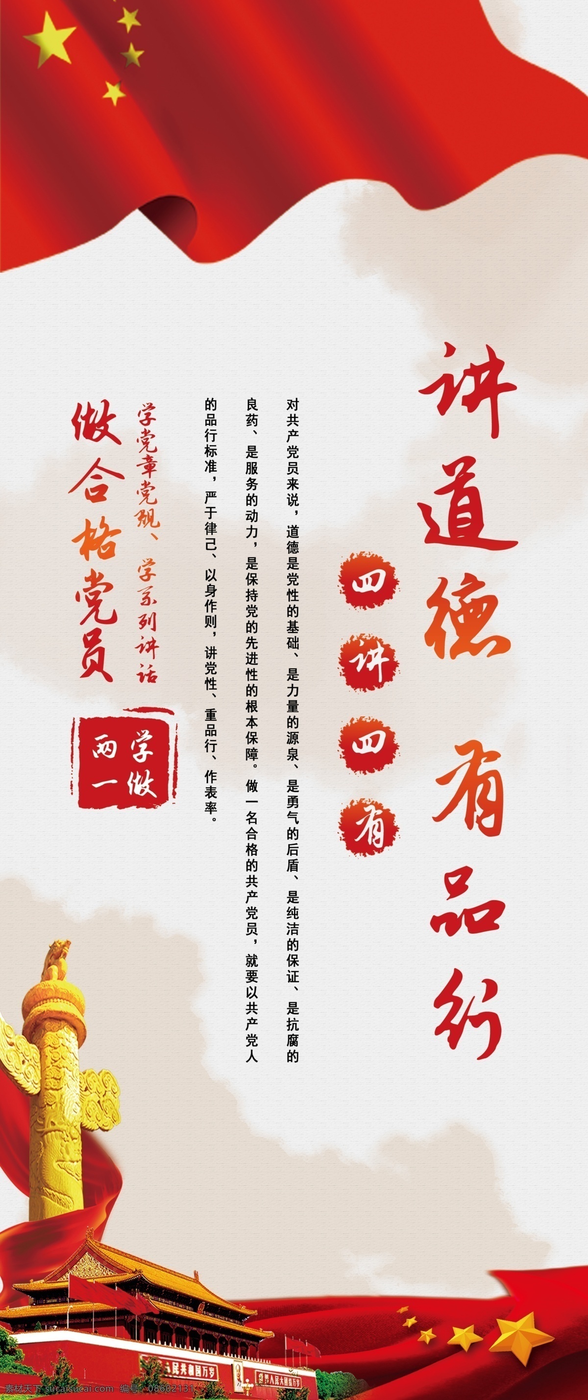 讲道德有品行素材图片下载-素材编号08602131-素材天下图库
