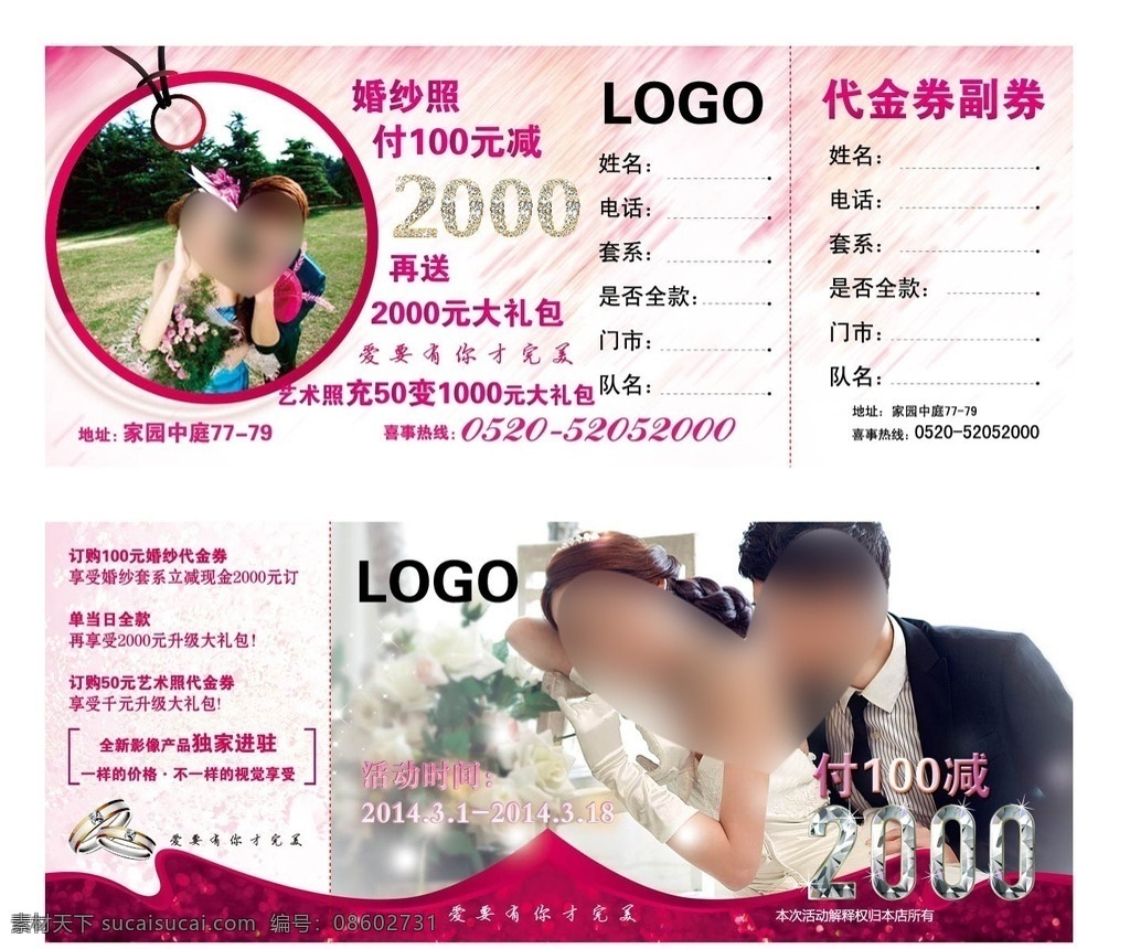 婚纱摄影 代金券 婚纱代金券欧 打折卡优惠劵 婚纱卡片优惠 粉红色优惠劵 爱情浪漫婚礼 名片卡片