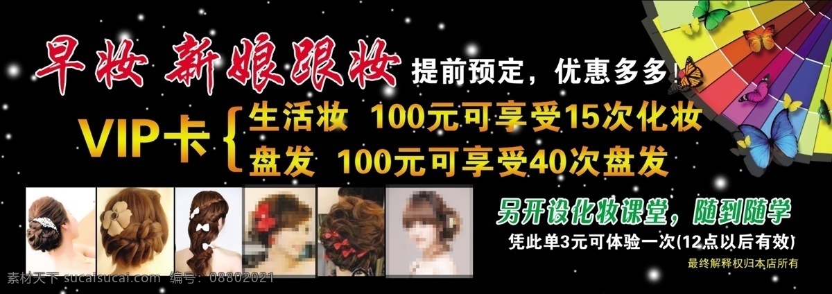 dm单 分层 蝴蝶 七彩 唯美背景 宣传彩页模板 源文件 化妆造型 彩页 模板下载 化妆造型彩页
