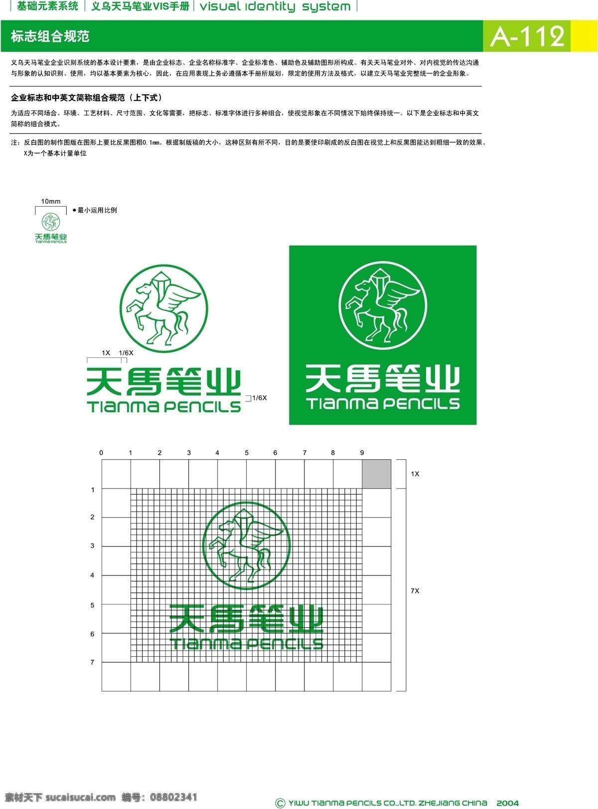 浙江 义乌 天马 笔 业 集团 vi宝典 vi设计 矢量 文件 基础 元素 系统 规范 矢量图