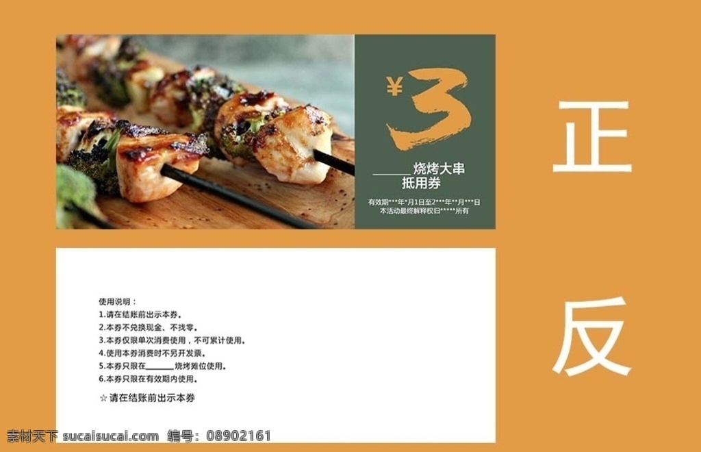 烧烤优惠券 优惠烧烤券 活动优惠券 烧烤券 优惠券