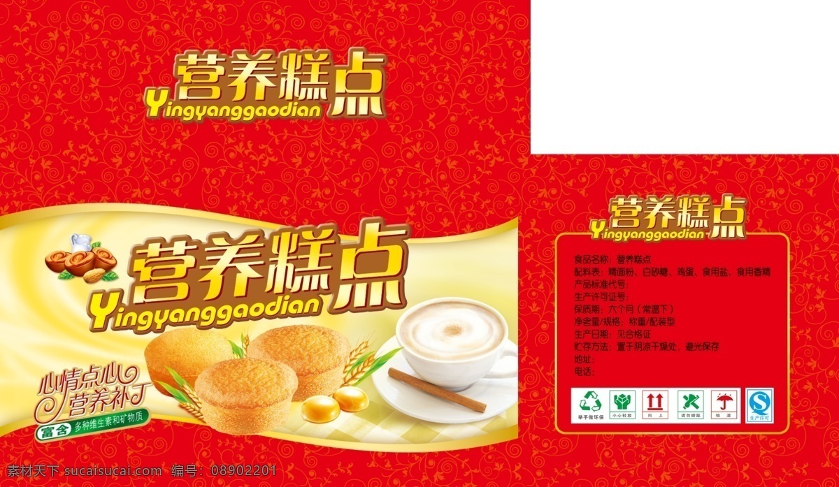 营养糕点 蛋糕 鸡蛋糕 奶 鸡蛋 小麦 奶杯 花纹 奶花 包装设计