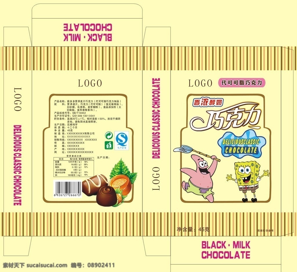 海绵 宝宝 巧克力 海绵宝宝 盒子 条条效果 生产许可 派大星 包装设计 矢量